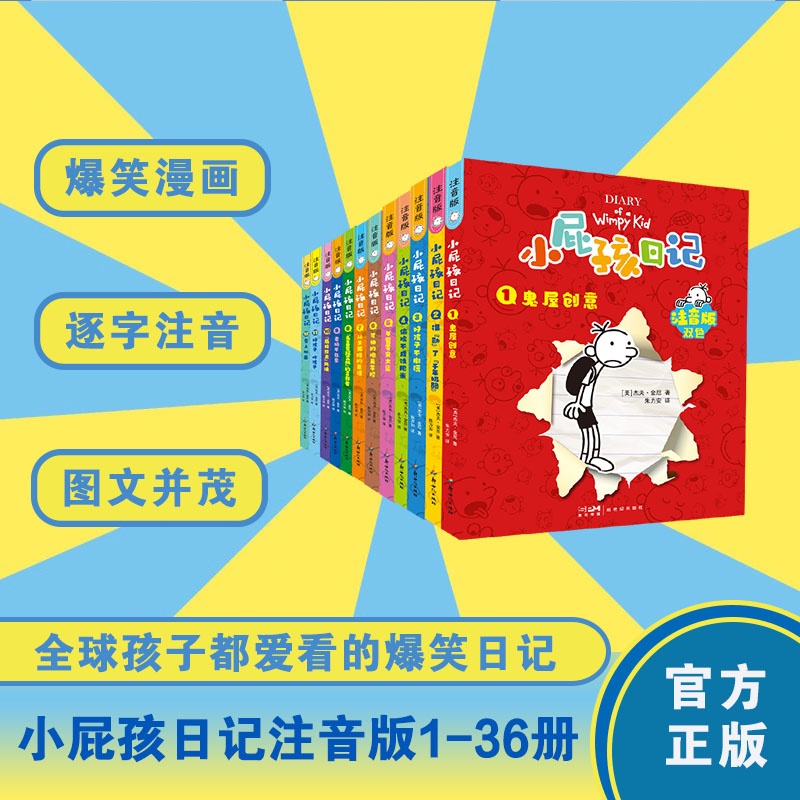 小屁孩日记·注音版1-15双语版