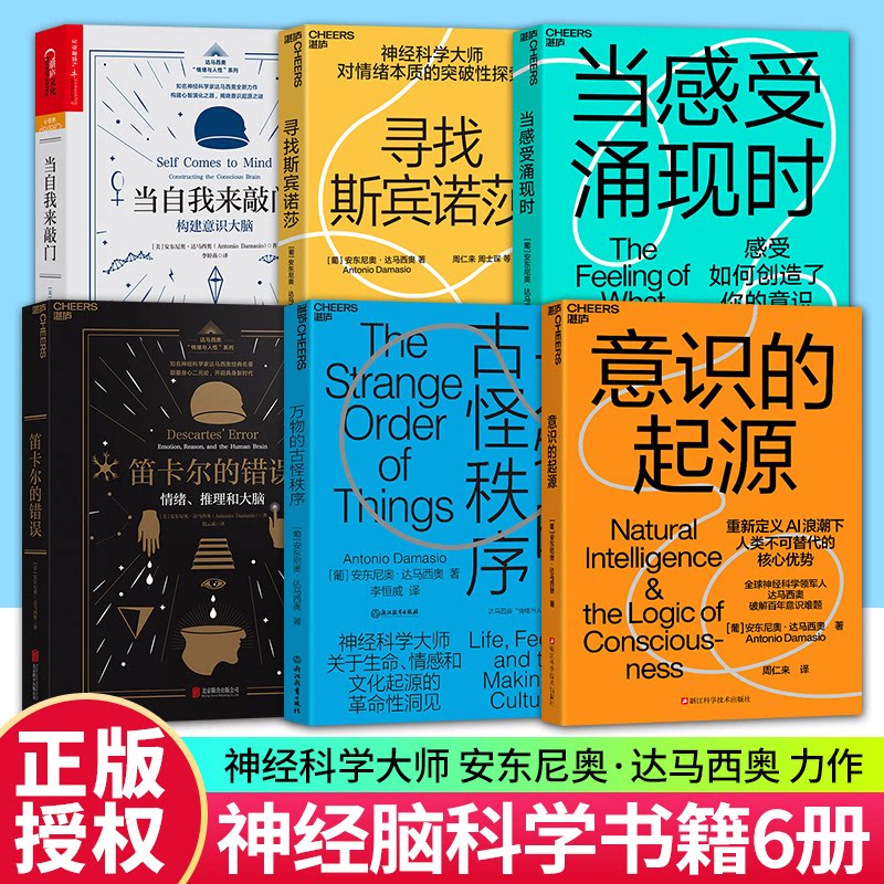 意识的起源达马西奥著全球神经科