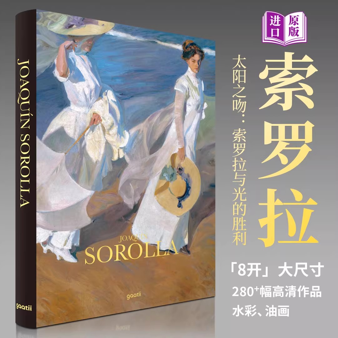 索罗拉画册精装8开240页280高清
