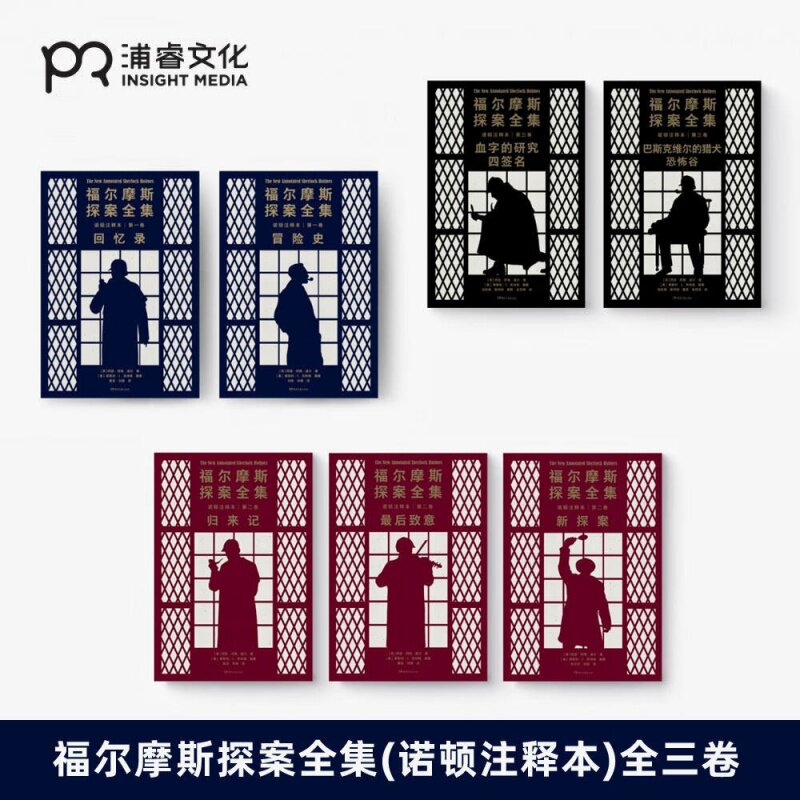 福尔摩斯探案全集(诺顿注释本)