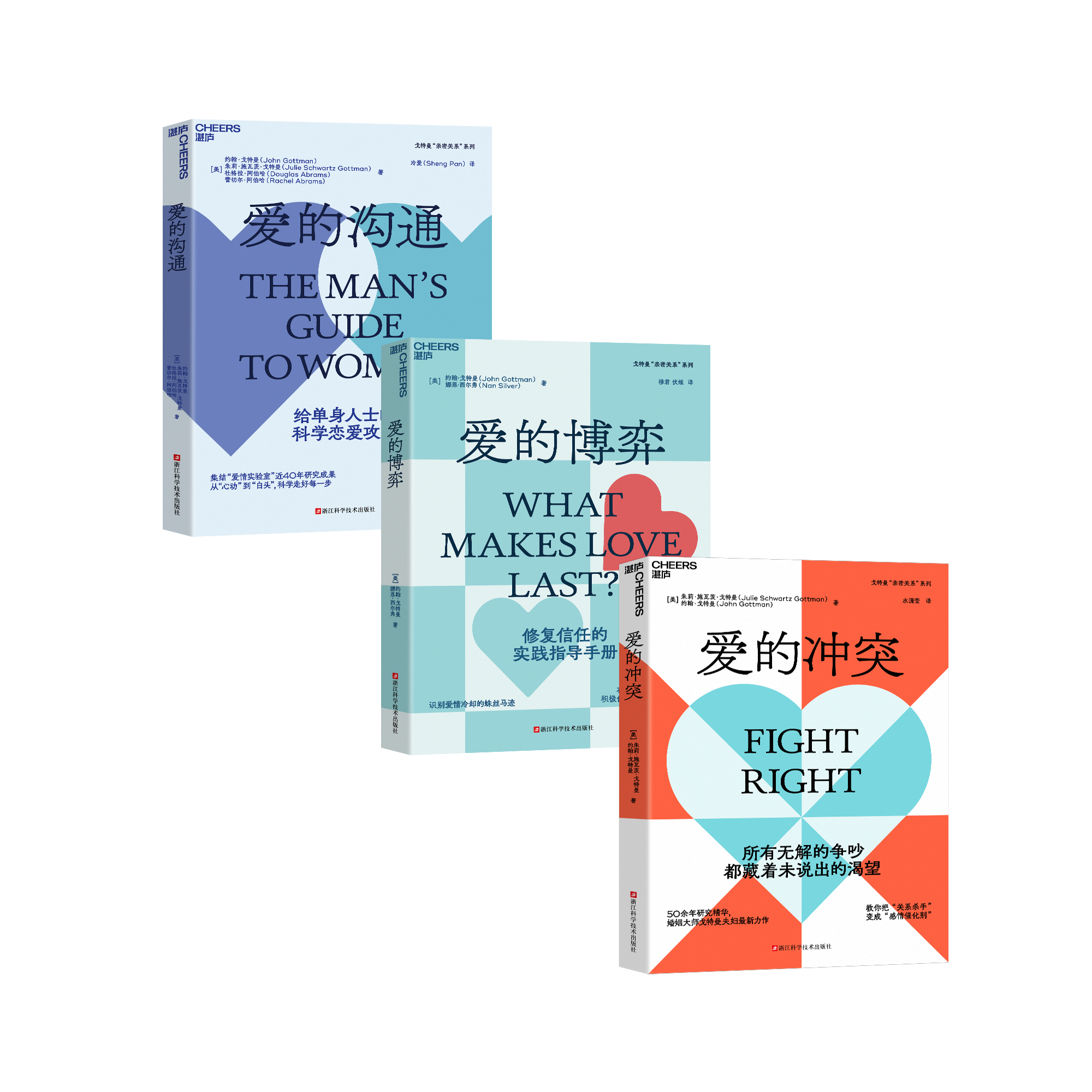 爱的三部曲约翰·戈特曼家庭关系