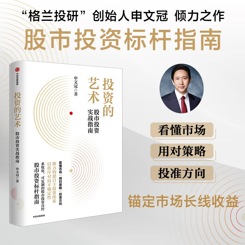 投资的艺术股市投资实战指南