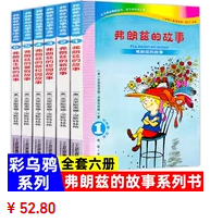 弗朗兹的故事注音版共6册1弗朗兹的故事弗朗兹的新故事弗朗兹的校园故事弗朗兹的新校园故事/弗朗兹的暑假故事弗朗兹生病的故事