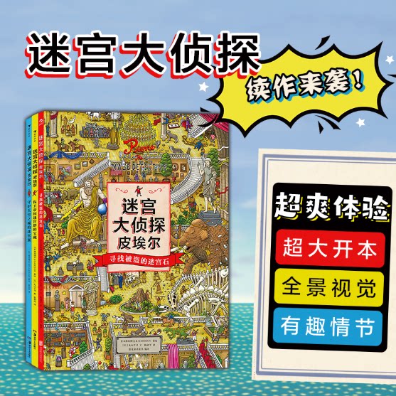 迷宫大侦探皮埃尔系列套装