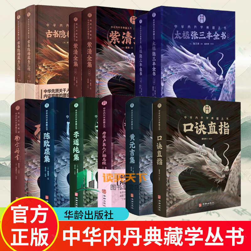 中华内丹学典藏丛书口诀直指太极