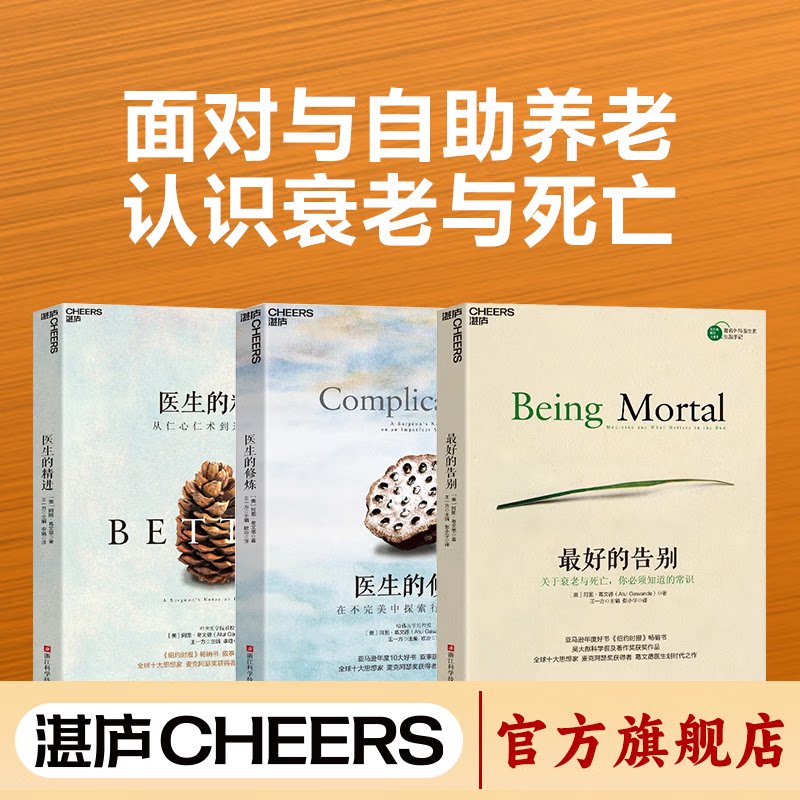最好的告别三部曲医生三部曲