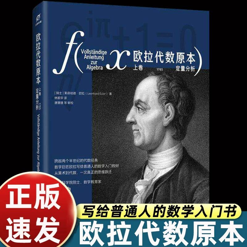 欧拉代数原本上卷定量分析