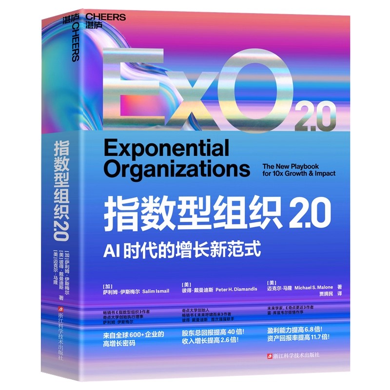指数型组织2.0萨利姆·伊斯梅尔