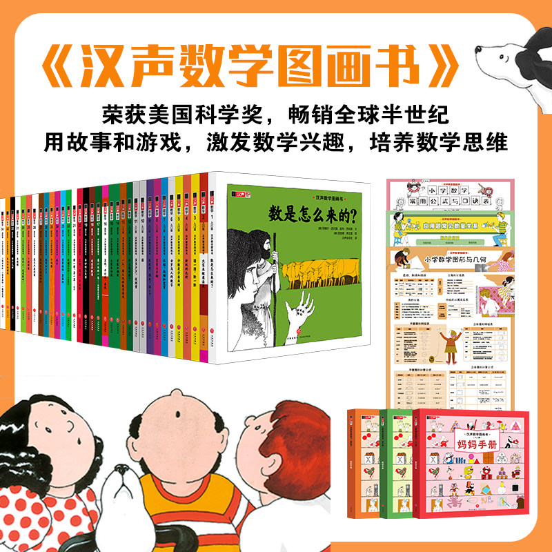 汉声数学图画书新版全41册世界数