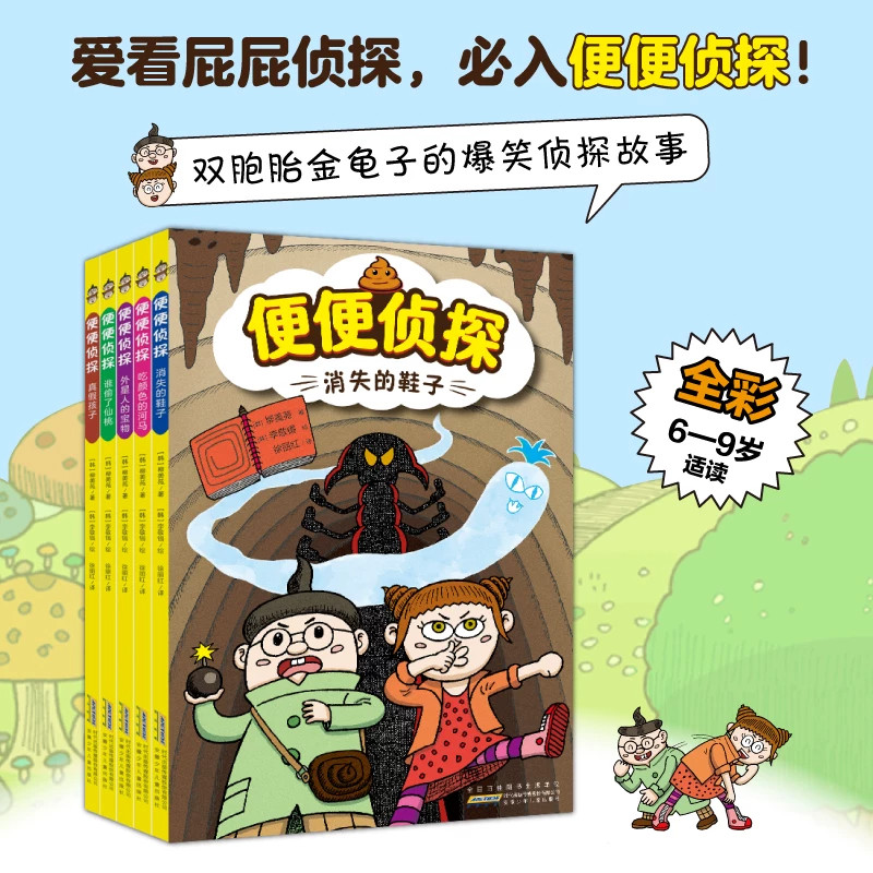 便便侦探全套5册漫画版正版
