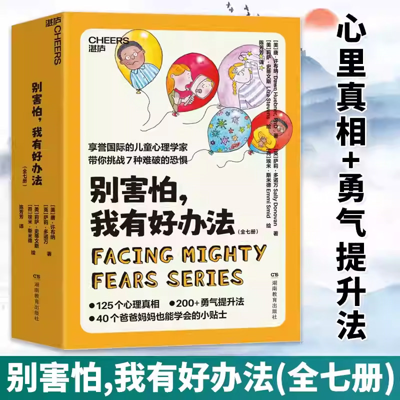 别害怕，我有好办法(全七册)