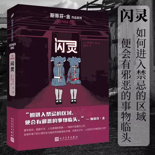 闪灵斯蒂芬金作品肖申克的救赎