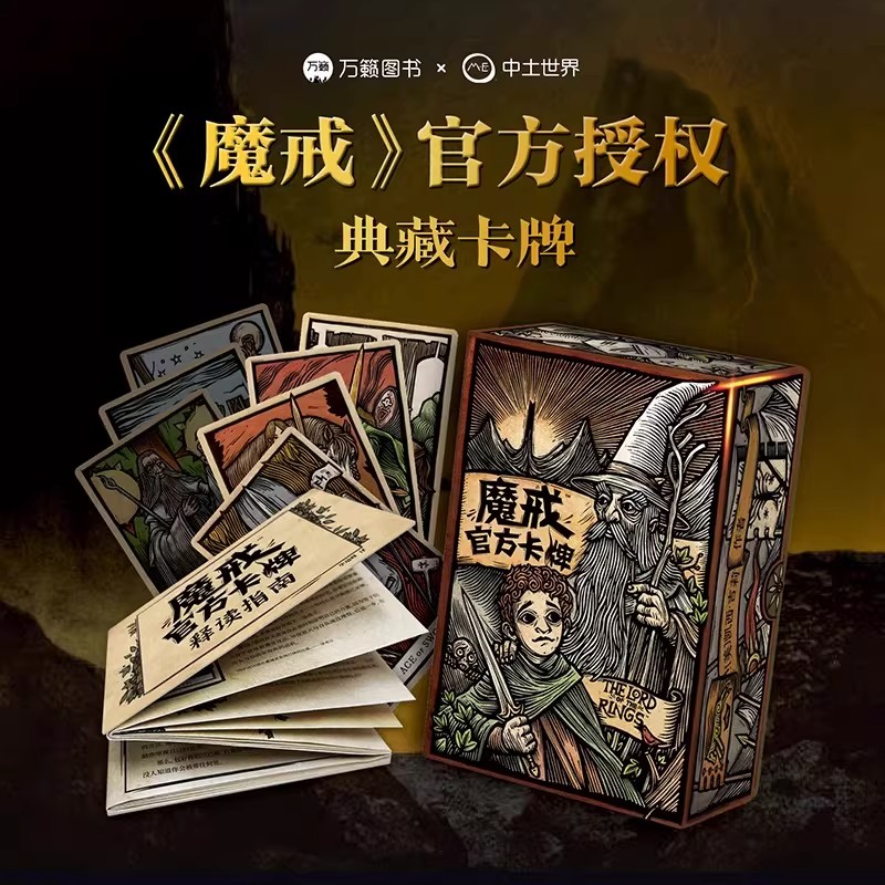 魔戒官方卡牌定制魔戒主题精美