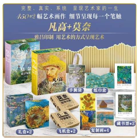 凡高守望星空+莫奈追寻光影2册