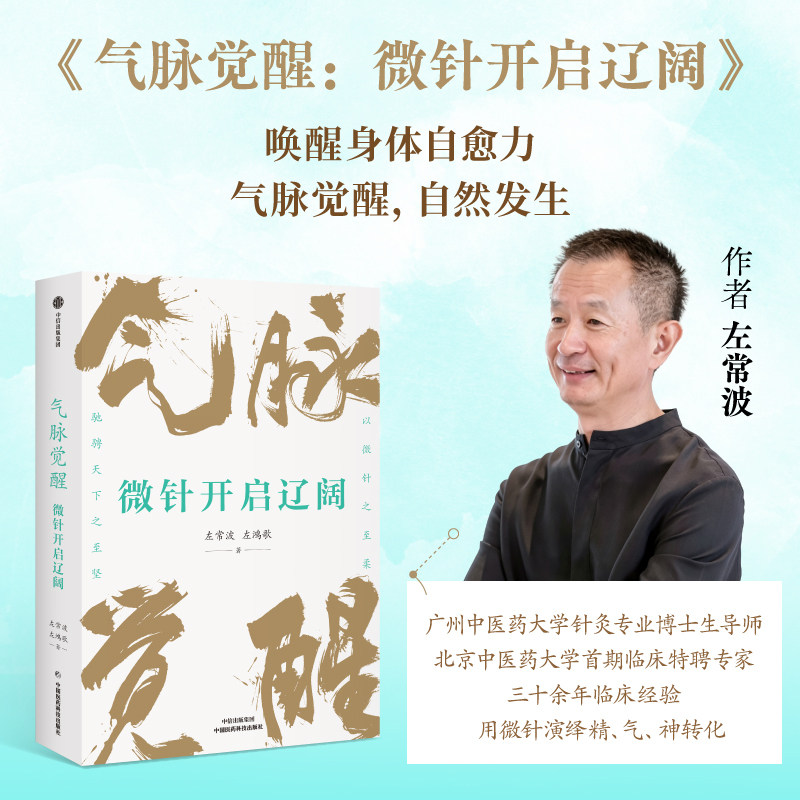 气脉觉醒微针开启辽阔左常波
