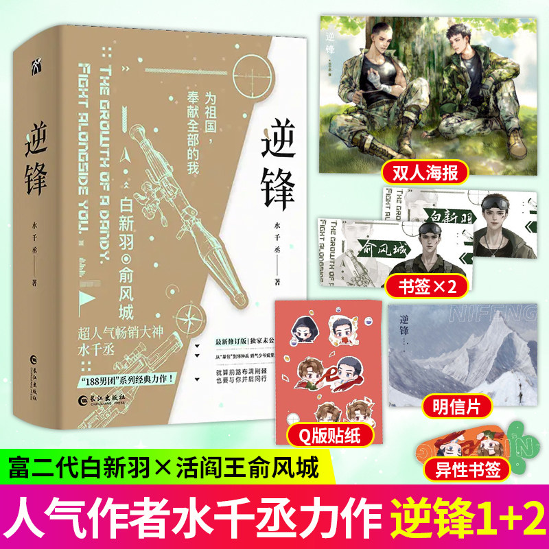 逆锋新版水千丞188男团系列小说