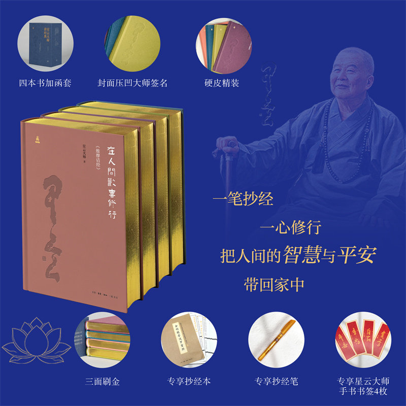 星云大师讲经典系列4册中国宗教
