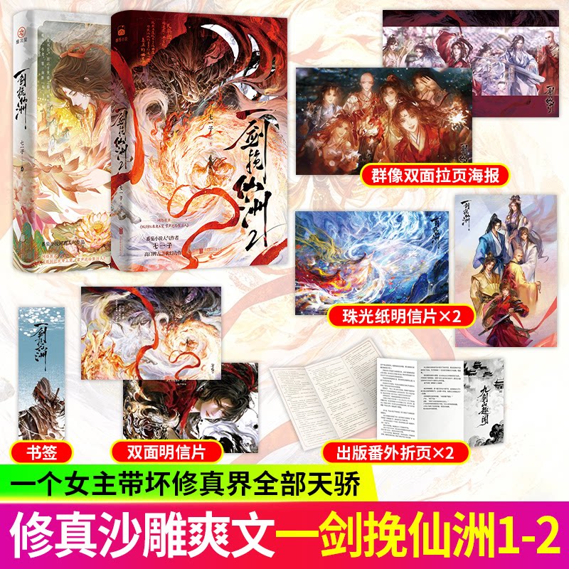 一剑挽仙洲1-2七一子原贩剑红衣图片