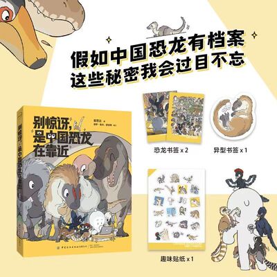 别惊讶是中国恐龙在靠近儿童启蒙