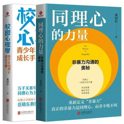 校园心理课青少年同理心成长手册