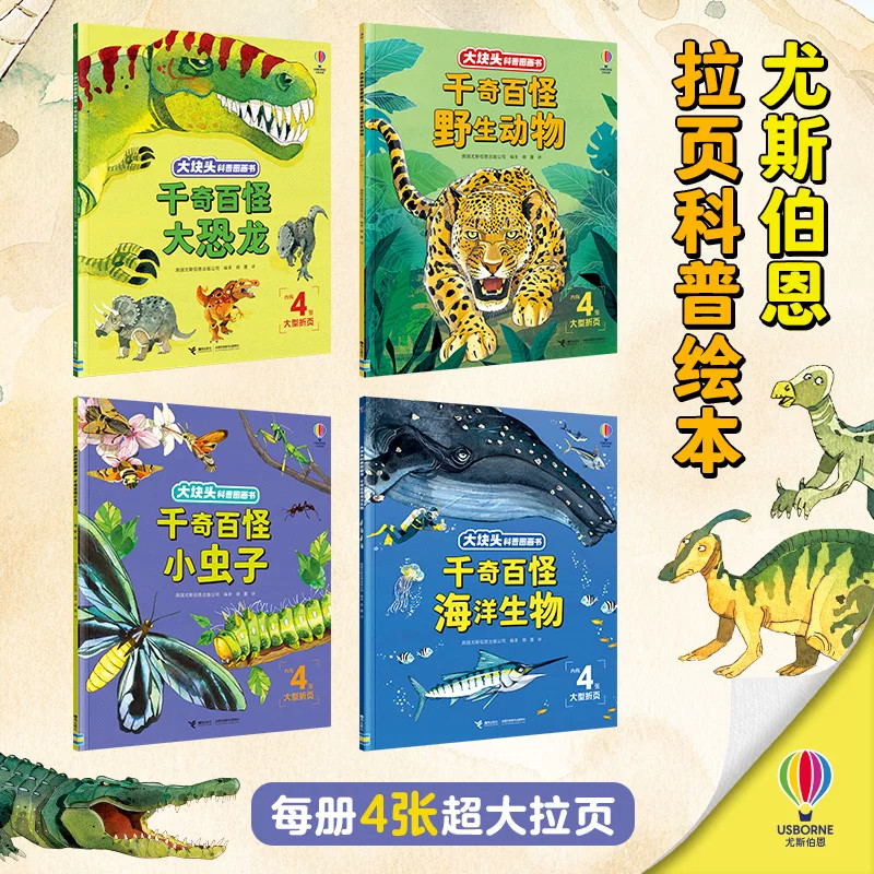 大块头科普图画书4册套装