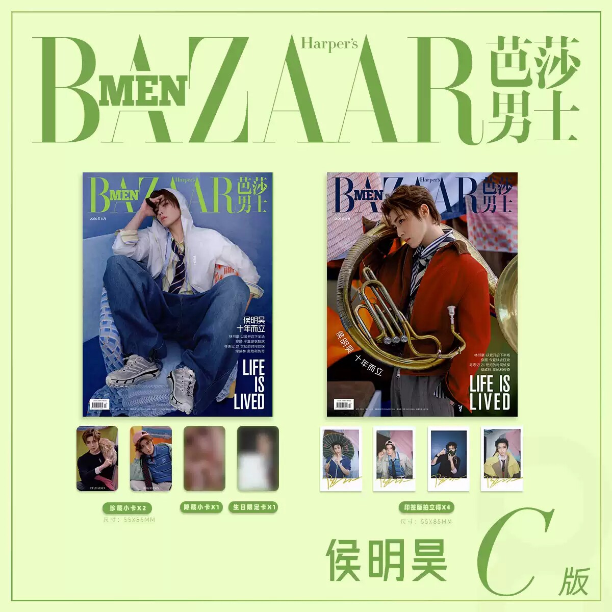 【官方正版】芭莎男士杂志2026年7期封面 孙政 吕思瞳 A/B/C版套装 8月侯明昊封面 A/B/C版套装