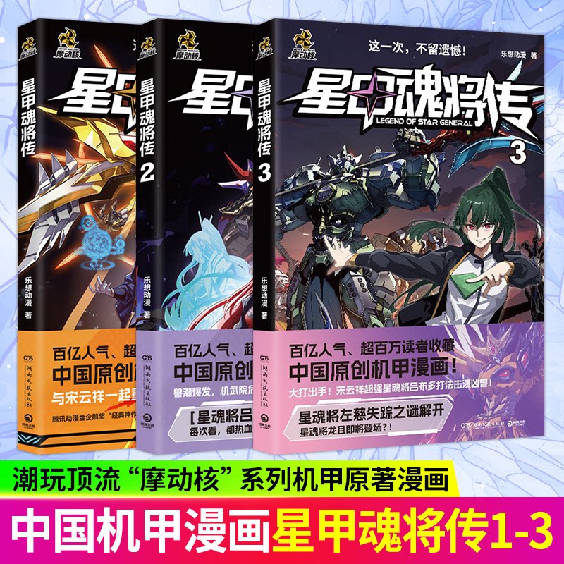 星甲魂将传1+2+3乐想动漫图片