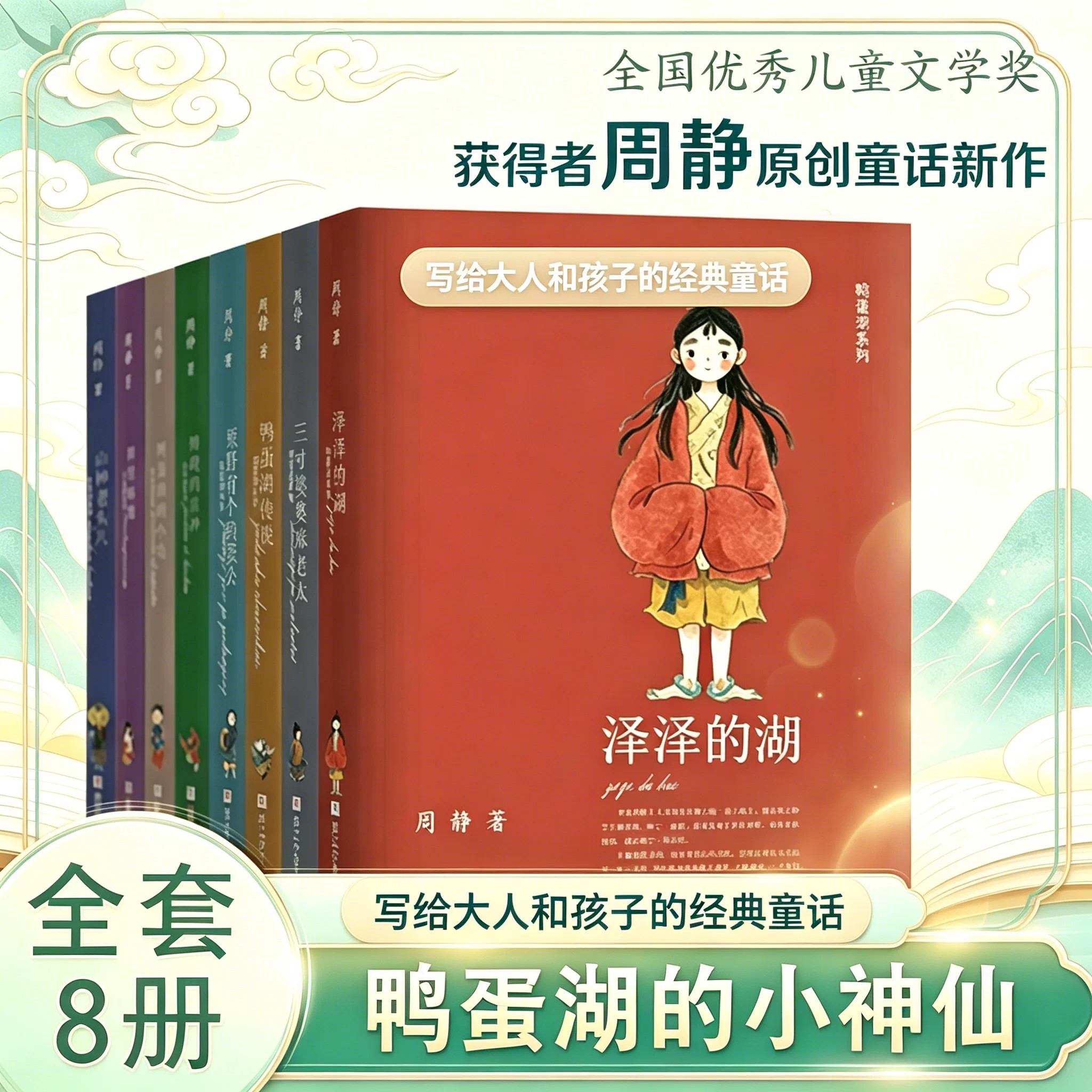 鸭蛋湖的小神仙系列全套8册