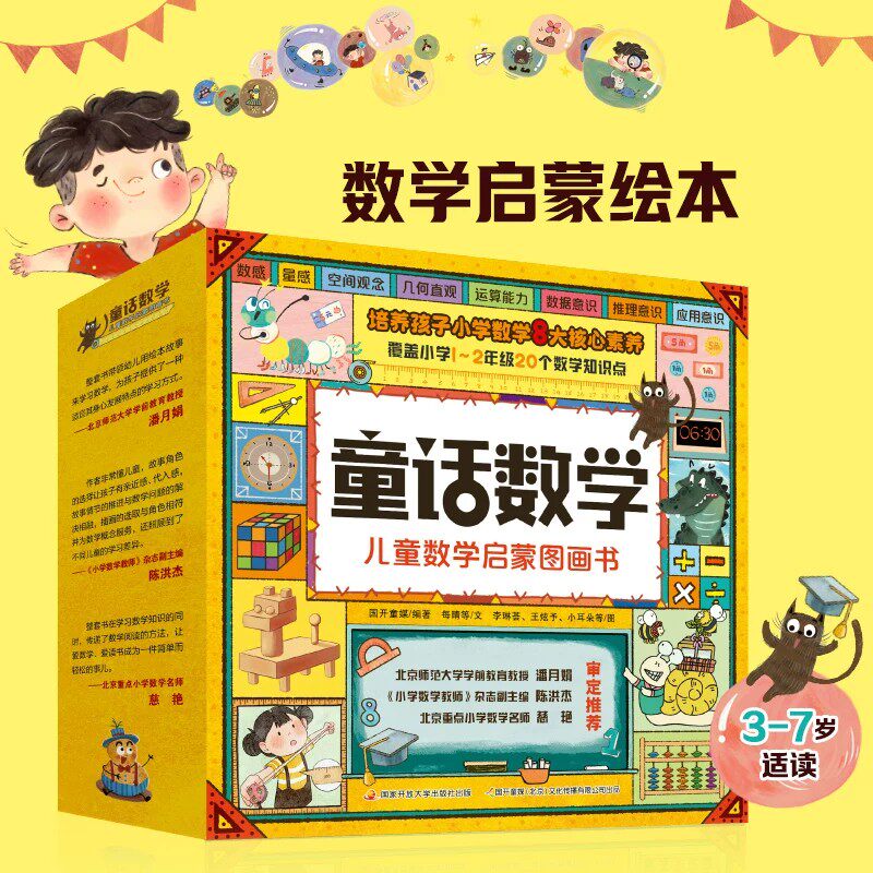 淘气猫童话数学启蒙绘本