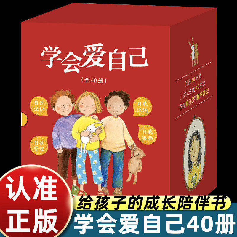 学会爱自己口碑爆品学会爱自己