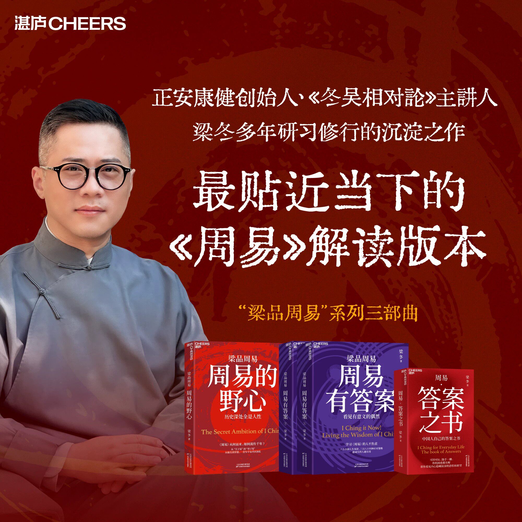 寄语印签版梁品周易三部曲