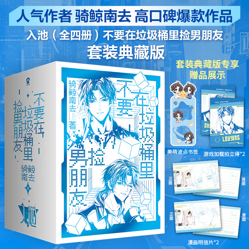 入池小说套装典藏版全四册骑鲸