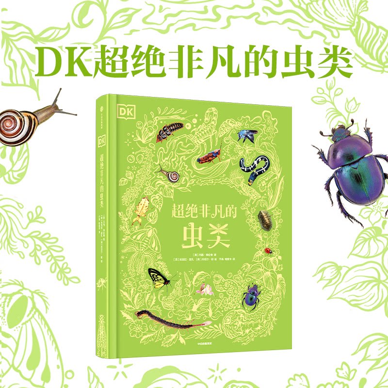 DK超绝非凡的虫类典藏博物馆系列