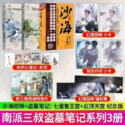 沙海腔隙藏海花后的必读真相