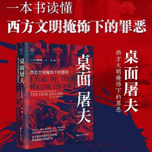 桌面屠夫西方文明掩饰下的罪恶