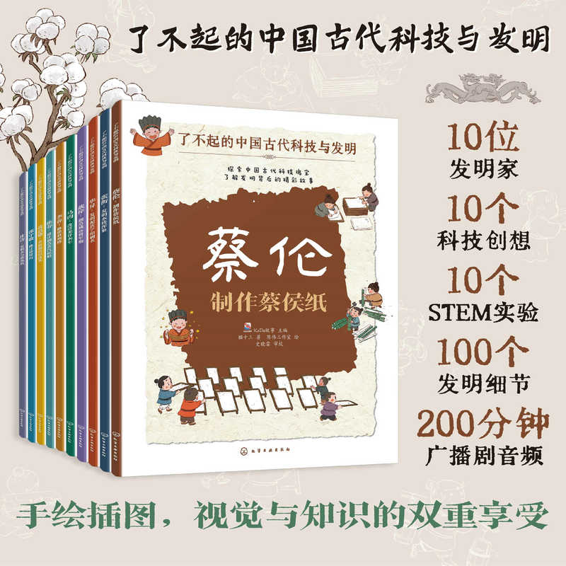了不起的中国古代科技与发明