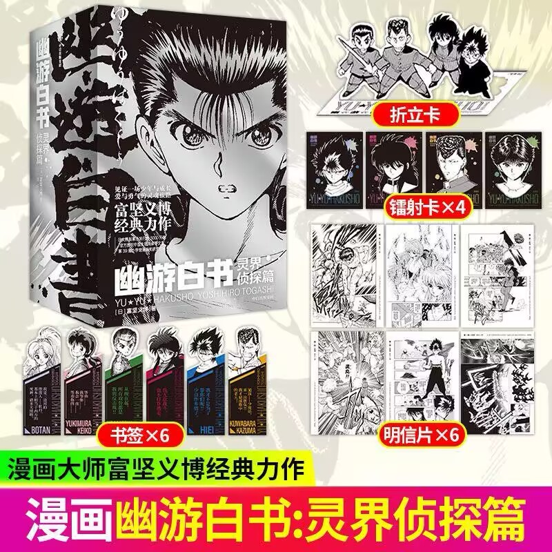 幽游白书魔界决战篇完全版富
