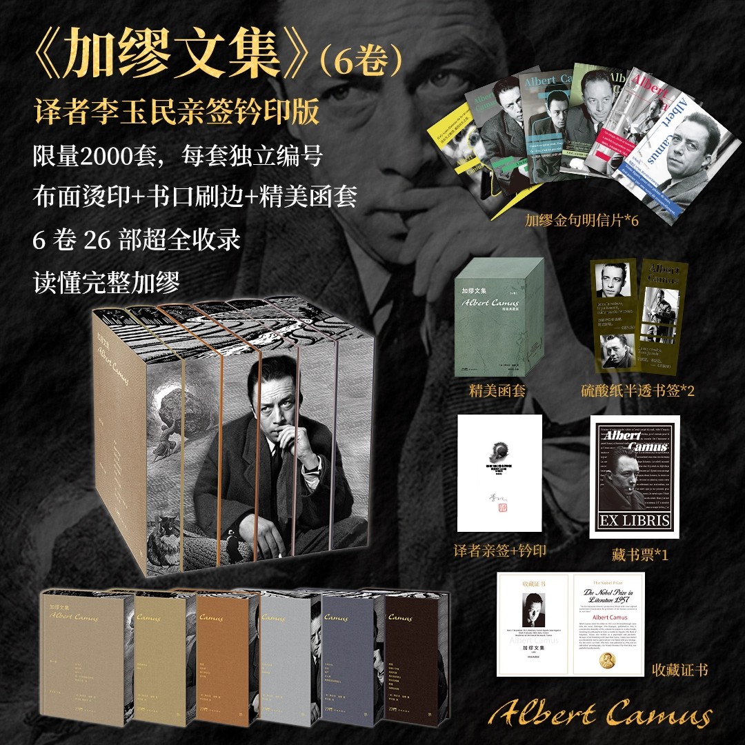 加缪文集6卷布面烫印+书口刷边