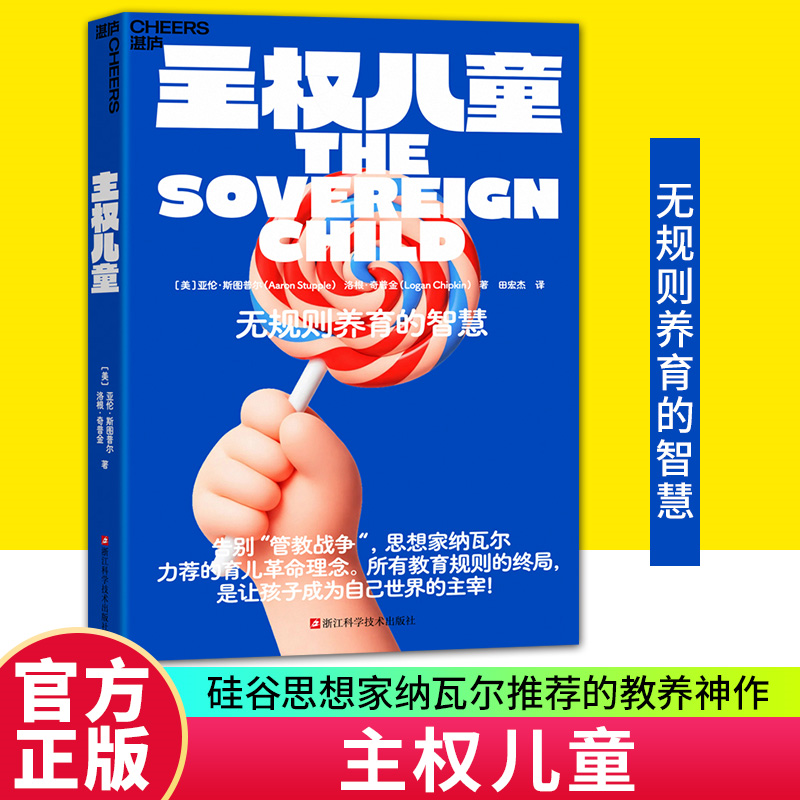 【官方正版】主权儿童 硅谷思想家纳瓦尔推荐的教养神作 AI时代颠覆教养理念的先锋之作 湛庐正版图书