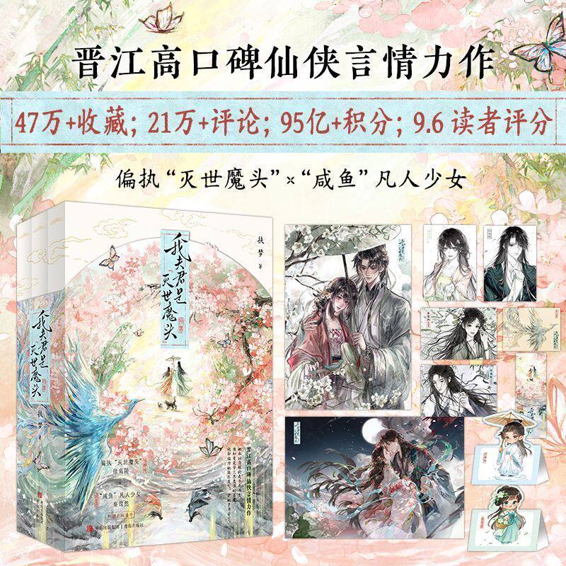 我夫君是“灭世魔头”扶梦著