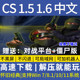反恐精英CS1.5CS1.6中文版 PC电脑单机射击类游戏有机器人可局域网