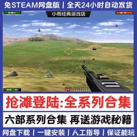 搶灘登陸2002中文版安裝包送03/04/05/06/07送秘籍PC電腦單機游戲