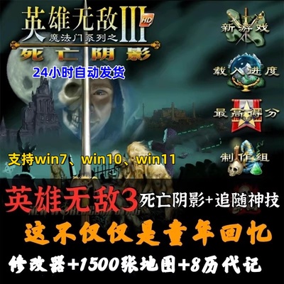 英雄无敌3死亡阴影高清HD