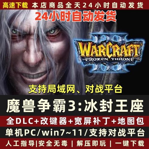 魔兽争霸3冰封王座war单机游戏