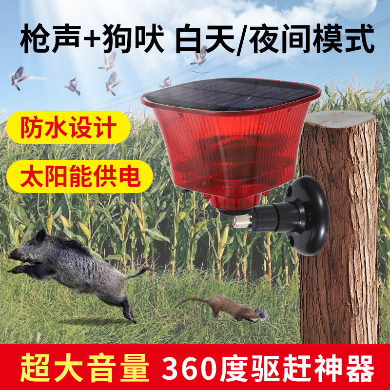 【官方認證】驅鳥器太陽能大喇叭