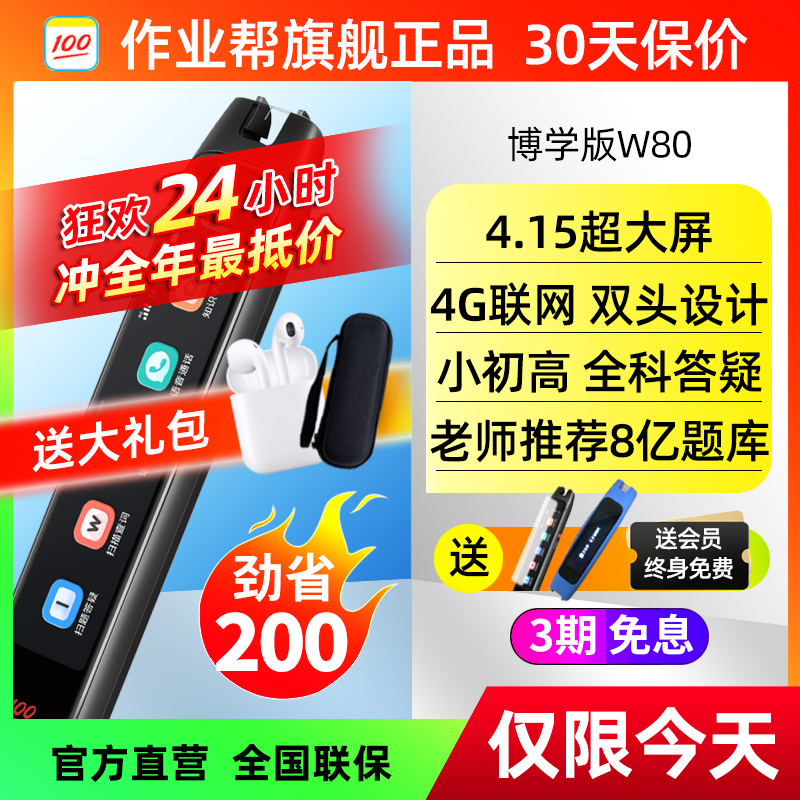 作业帮3.3英寸小初高全科学习笔