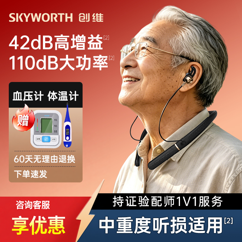 【免费上门指导】创维助听器中老年人专用正品中重度耳聋耳背降噪