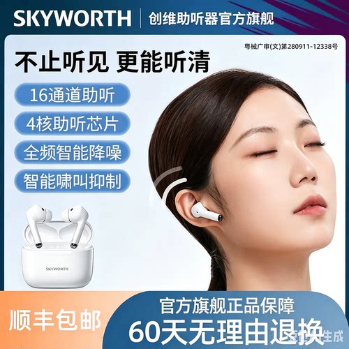 【创维助听器】老人可用