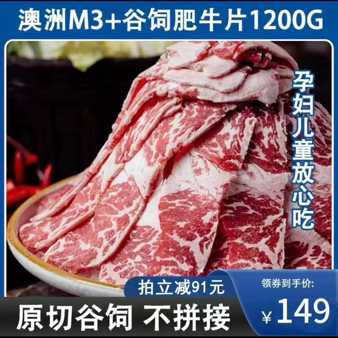 【胡可推薦】澳洲M3+谷飼肥牛片內(nèi)蒙散養(yǎng)羔羊片1200g