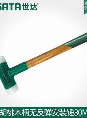 世达工具SATA木柄无反弹胶锤安装尼龙橡胶锤子橡皮锤子榔头92601